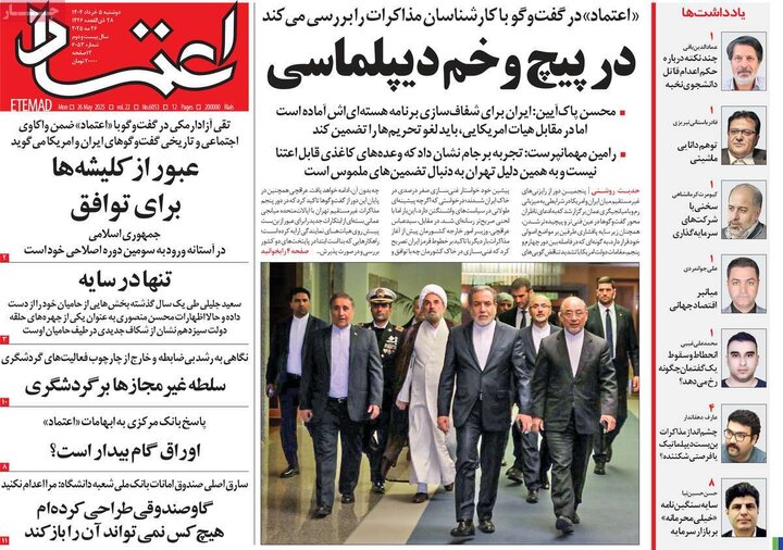 روزنامه‌های صبح دوشنبه ۵ خرداد ۱۴۰۴