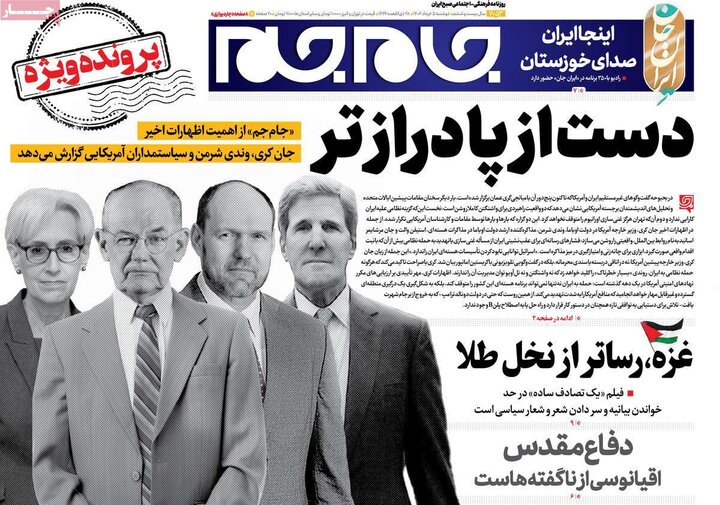 روزنامه‌های صبح دوشنبه ۵ خرداد ۱۴۰۴