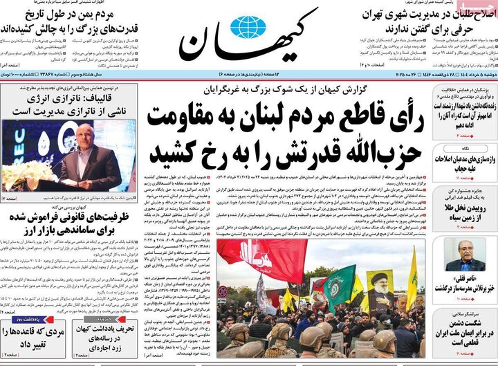 روزنامه‌های صبح دوشنبه ۵ خرداد ۱۴۰۴