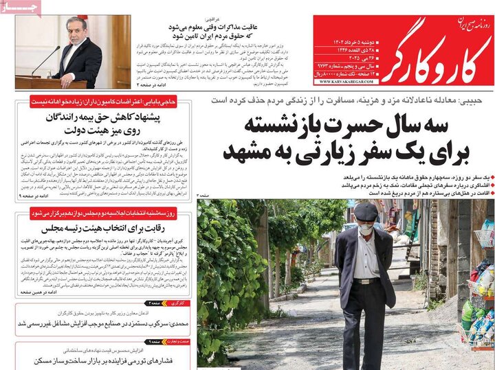 روزنامه‌های صبح دوشنبه ۵ خرداد ۱۴۰۴