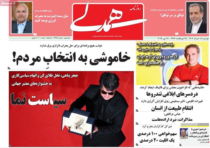 روزنامه‌های صبح دوشنبه ۵ خرداد ۱۴۰۴