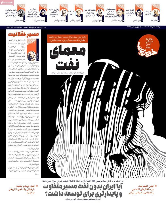 روزنامه‌های صبح دوشنبه ۵ خرداد ۱۴۰۴