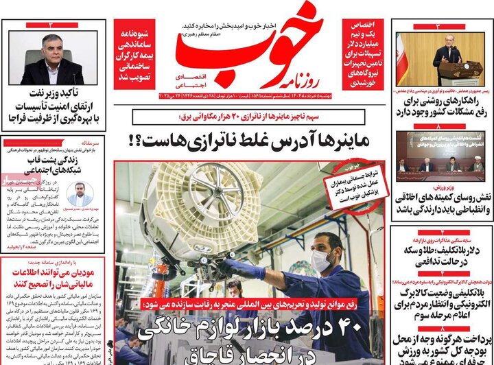 روزنامه‌های صبح دوشنبه ۵ خرداد ۱۴۰۴