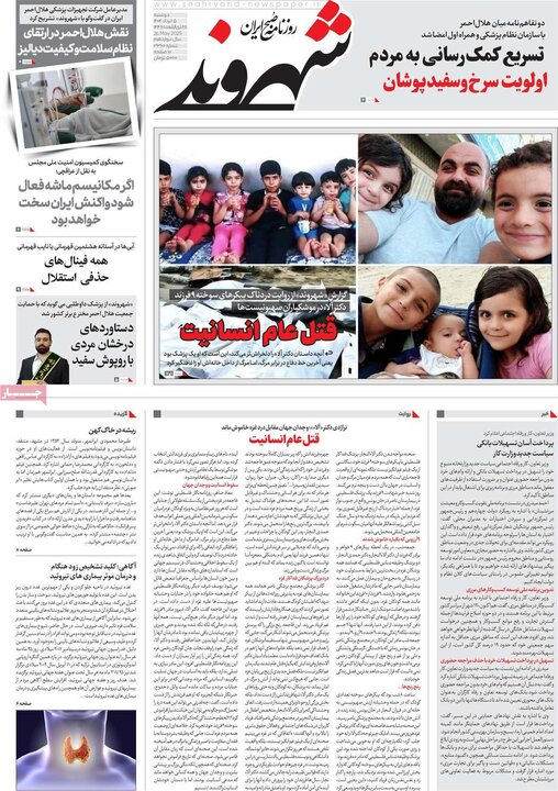روزنامه‌های صبح دوشنبه ۵ خرداد ۱۴۰۴