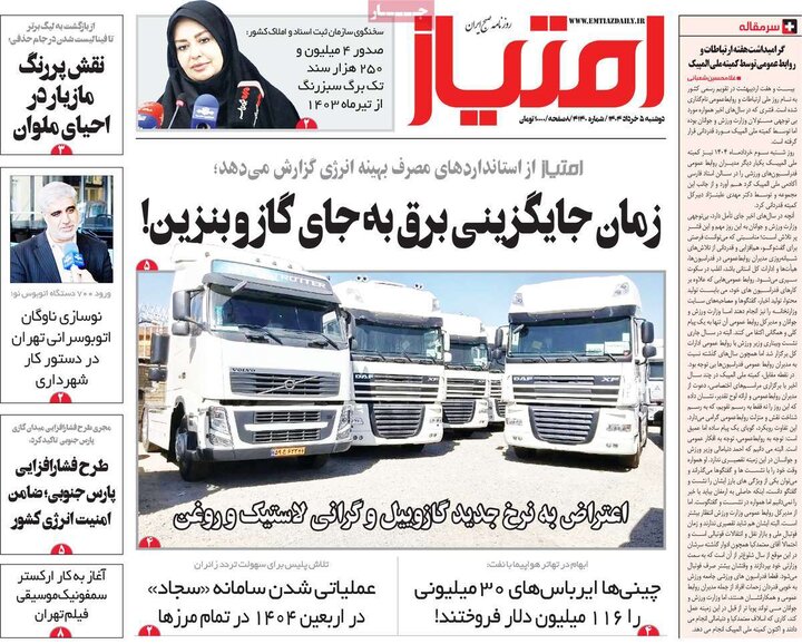 روزنامه‌های صبح دوشنبه ۵ خرداد ۱۴۰۴