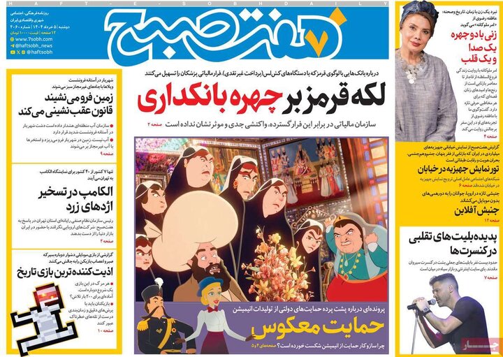 روزنامه‌های صبح دوشنبه ۵ خرداد ۱۴۰۴