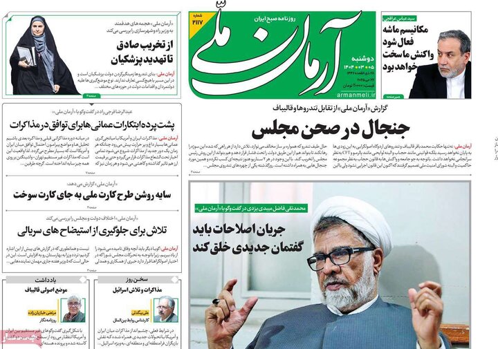 روزنامه‌های صبح دوشنبه ۵ خرداد ۱۴۰۴