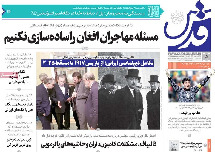 روزنامه‌های صبح دوشنبه ۵ خرداد ۱۴۰۴