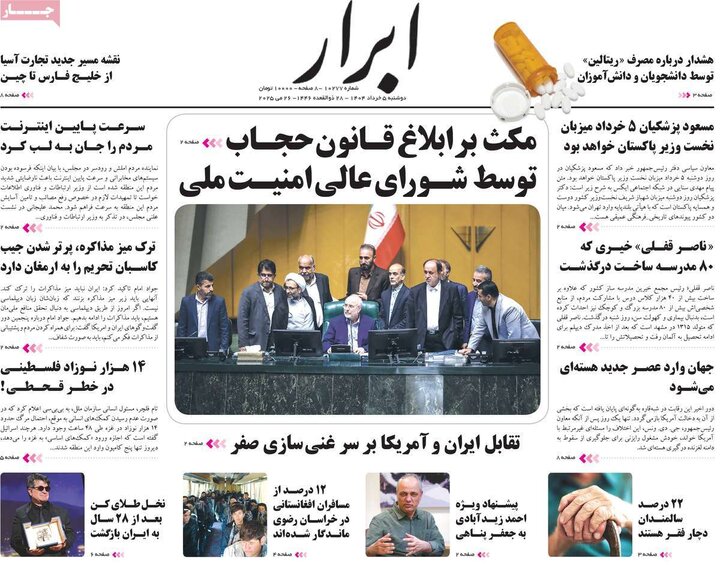 روزنامه‌های صبح دوشنبه ۵ خرداد ۱۴۰۴