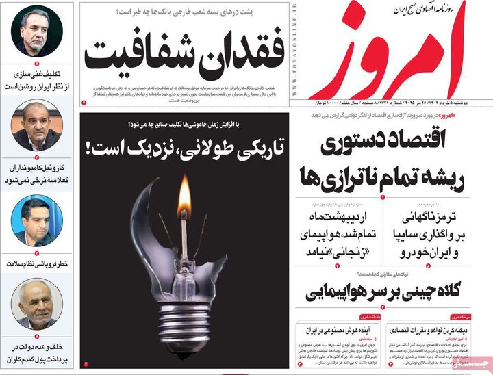 روزنامه‌های اقتصادی دوشنبه پنجم خرداد ۱۴۰۴
