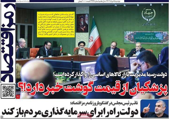 روزنامه‌های اقتصادی دوشنبه پنجم خرداد ۱۴۰۴