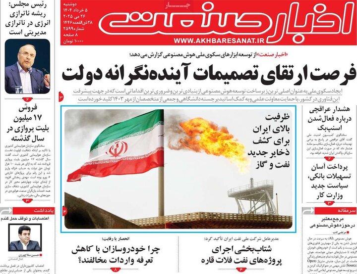 روزنامه‌های اقتصادی دوشنبه پنجم خرداد ۱۴۰۴