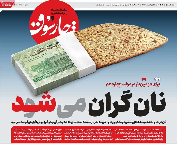 روزنامه‌های اقتصادی دوشنبه پنجم خرداد ۱۴۰۴