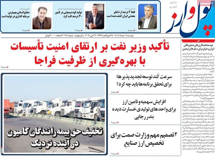 روزنامه‌های اقتصادی دوشنبه پنجم خرداد ۱۴۰۴