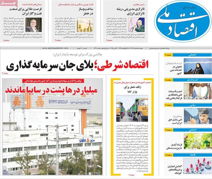 روزنامه‌های اقتصادی دوشنبه پنجم خرداد ۱۴۰۴