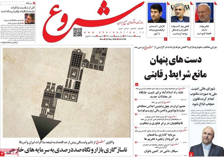 روزنامه‌های اقتصادی دوشنبه پنجم خرداد ۱۴۰۴