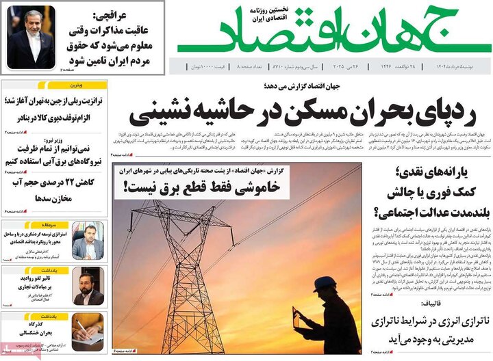 روزنامه‌های اقتصادی دوشنبه پنجم خرداد ۱۴۰۴