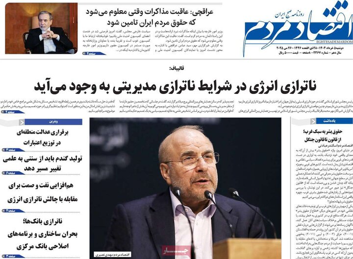 روزنامه‌های اقتصادی دوشنبه پنجم خرداد ۱۴۰۴