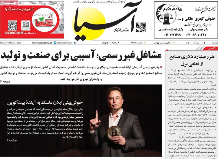 روزنامه‌های اقتصادی دوشنبه پنجم خرداد ۱۴۰۴