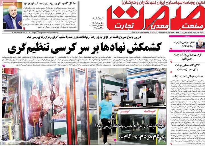 روزنامه‌های اقتصادی دوشنبه پنجم خرداد ۱۴۰۴