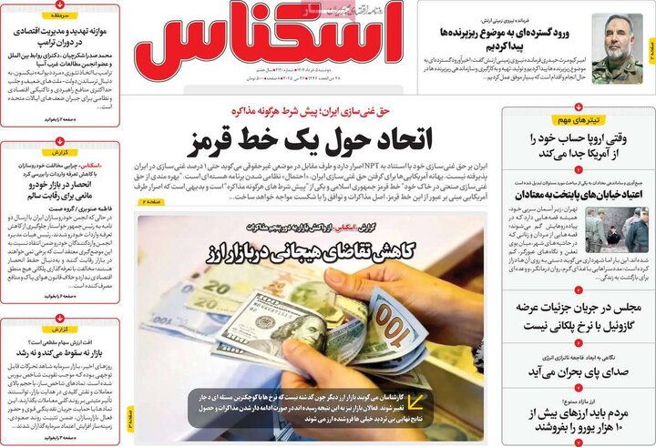 روزنامه‌های اقتصادی دوشنبه پنجم خرداد ۱۴۰۴