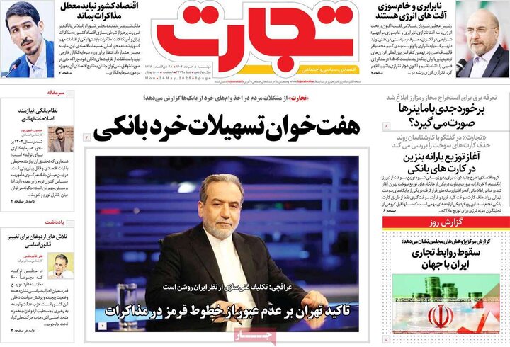 روزنامه‌های اقتصادی دوشنبه پنجم خرداد ۱۴۰۴