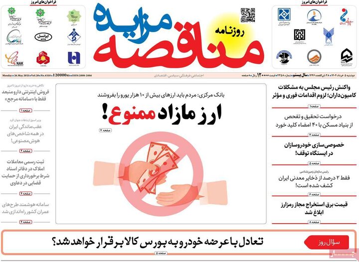 روزنامه‌های اقتصادی دوشنبه پنجم خرداد ۱۴۰۴