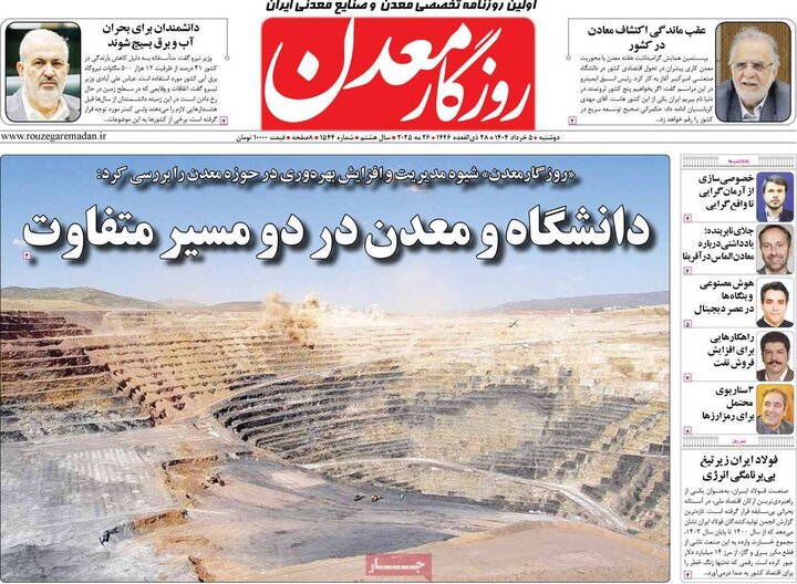 روزنامه‌های اقتصادی دوشنبه پنجم خرداد ۱۴۰۴