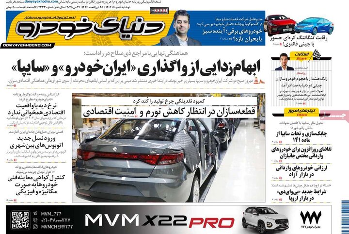 روزنامه‌های اقتصادی دوشنبه پنجم خرداد ۱۴۰۴