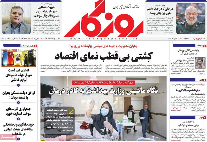 روزنامه‌های اقتصادی دوشنبه پنجم خرداد ۱۴۰۴