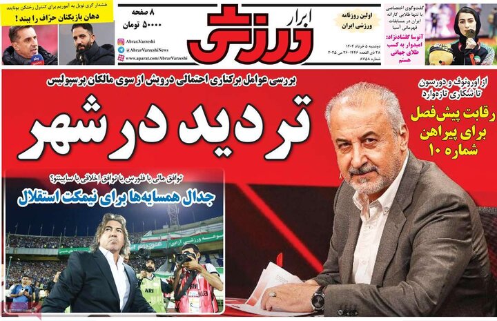 روزنامه‌های ورزشی دوشنبه پنجم خرداد ۱۴۰۴