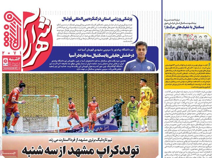 روزنامه‌های ورزشی دوشنبه پنجم خرداد ۱۴۰۴