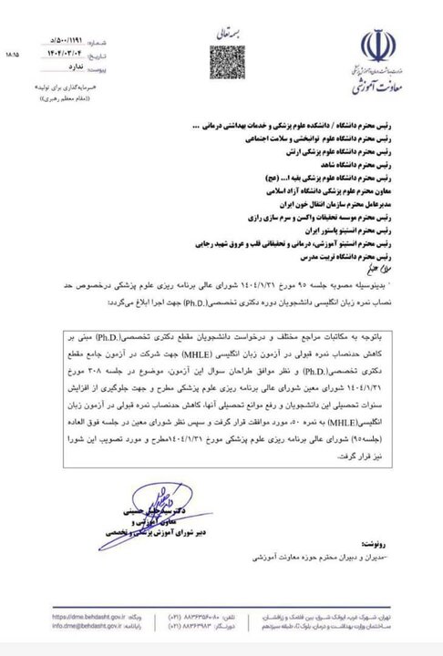 کاهش حدنصاب نمره قبولی در آزمون زبان انگلیسی MHLE از ۶۰ به ۵۰