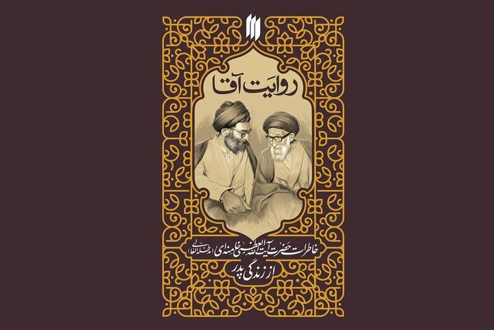 Book on Ayatollah Khamenei’s father set for release Book on Ayatollah Khamenei’s father set for release