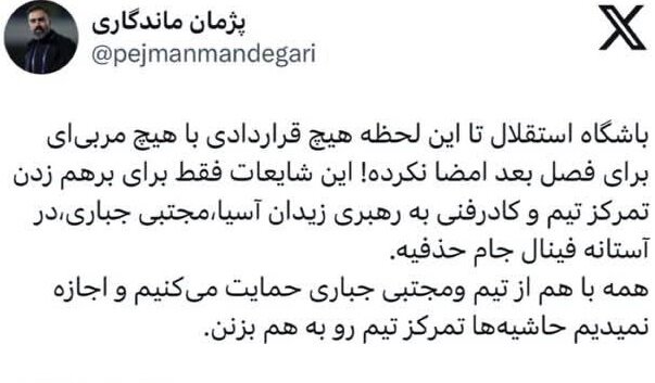 واکنش استقلال به گزینه برزیلی؛ با هیچ سرمربی قرارداد امضا نشده است