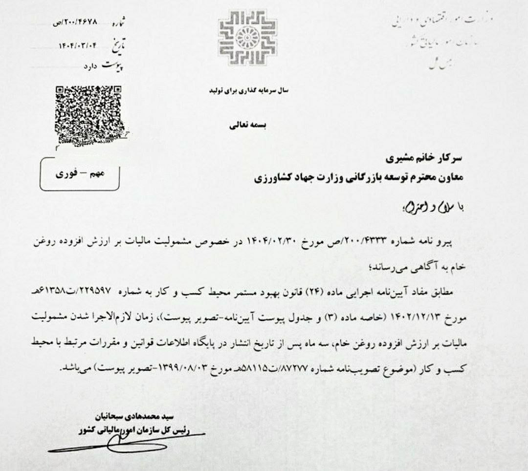 زمان مشمولیت مالیات بر ارزش افزوده روغن زمان مشمولیت مالیات بر ارزش افزوده روغن خام