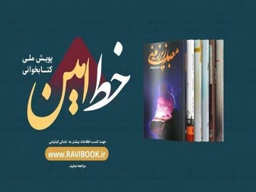 بیش از ۱۰ هزار کردستانی در رویداد کتابخوانی «خط امین» شرکت کردند