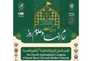 برگزاری چهارمین کنگره بین‌المللی «امام رضا (ع) و علوم روز» در مشهد