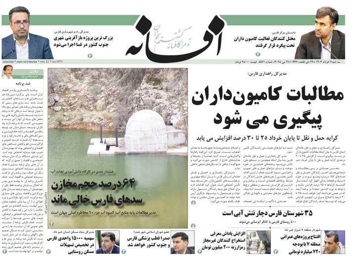 روزنامه های فارس