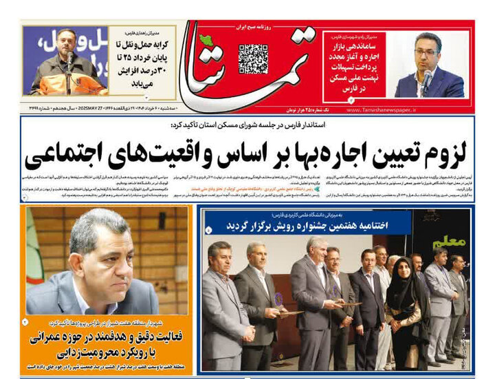 روزنامه های فارس