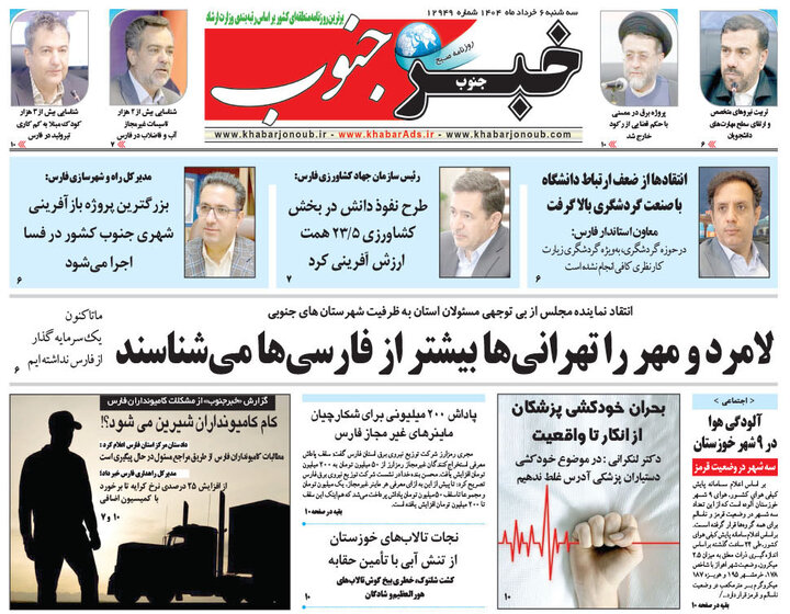 روزنامه های فارس