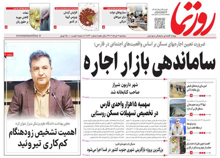روزنامه های فارس