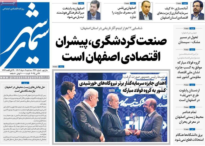 روزنامه‌های اصفهان