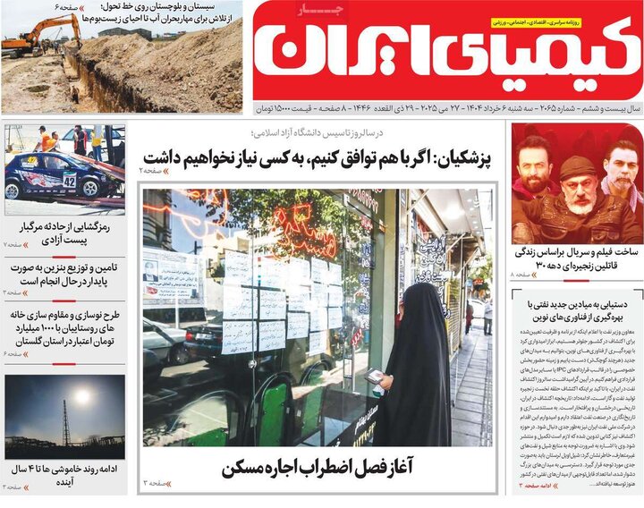 روزنامه‌های اصفهان