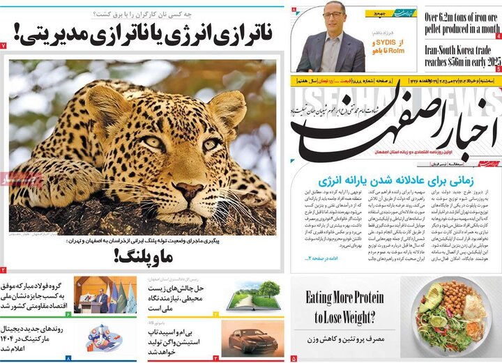 روزنامه‌های اصفهان