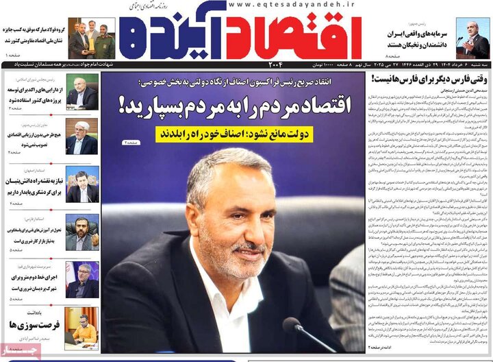 روزنامه‌های اصفهان