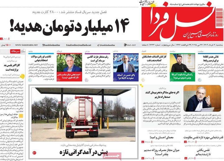 روزنامه‌های اصفهان