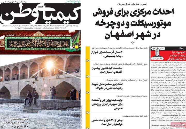 روزنامه‌های اصفهان