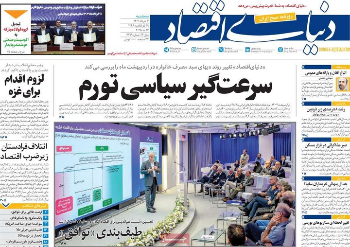 روزنامه‌های اصفهان