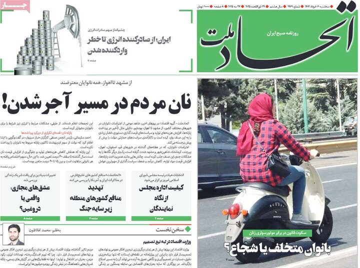 روزنامه‌های صبح  سه‌شنبه ششم خرداد ۱۴۰۴